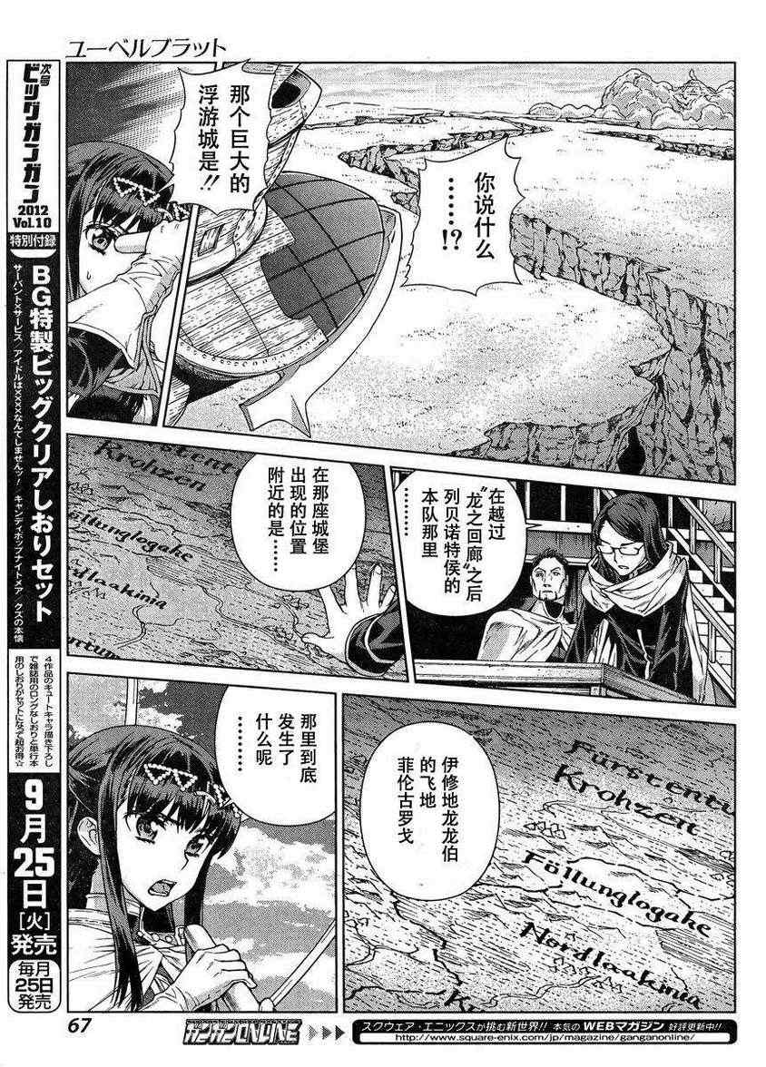 《魔域英雄传说》漫画最新章节Act106免费下拉式在线观看章节第【19】张图片