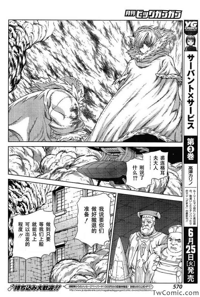 《魔域英雄传说》漫画最新章节Act113免费下拉式在线观看章节第【21】张图片