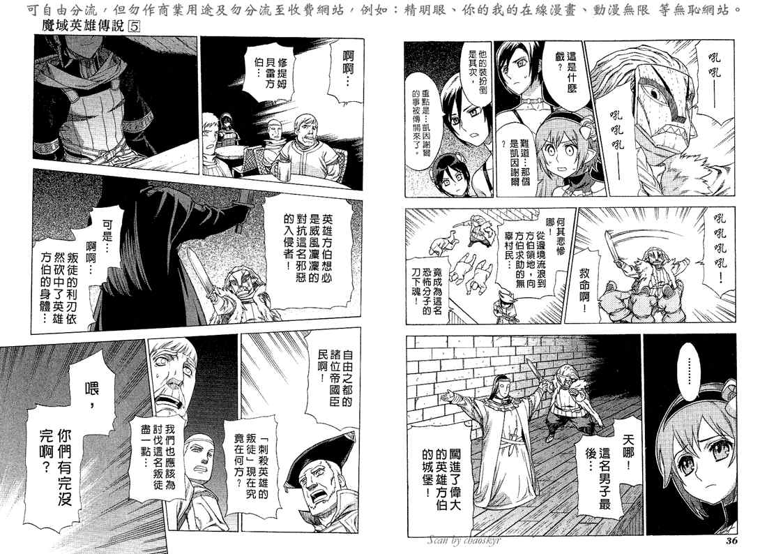 《魔域英雄传说》漫画最新章节第5卷免费下拉式在线观看章节第【21】张图片