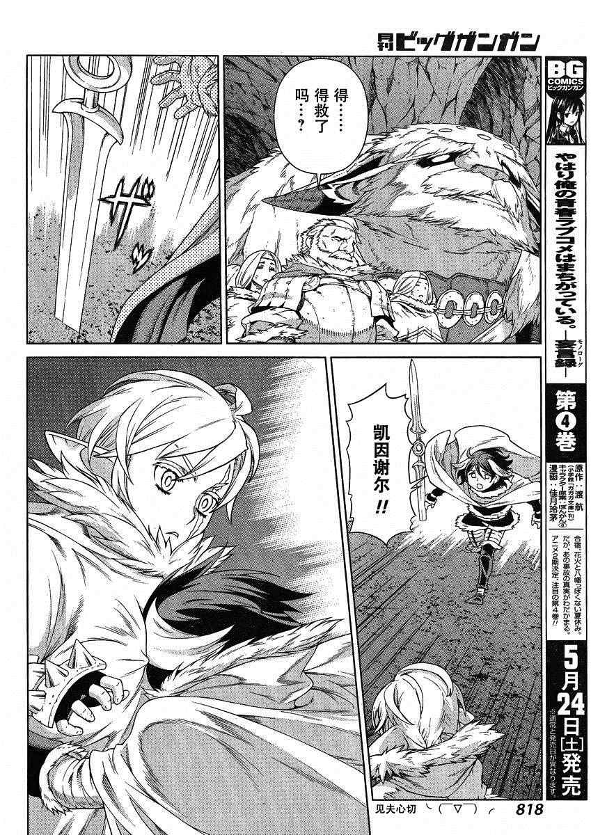 《魔域英雄传说》漫画最新章节Act122免费下拉式在线观看章节第【19】张图片