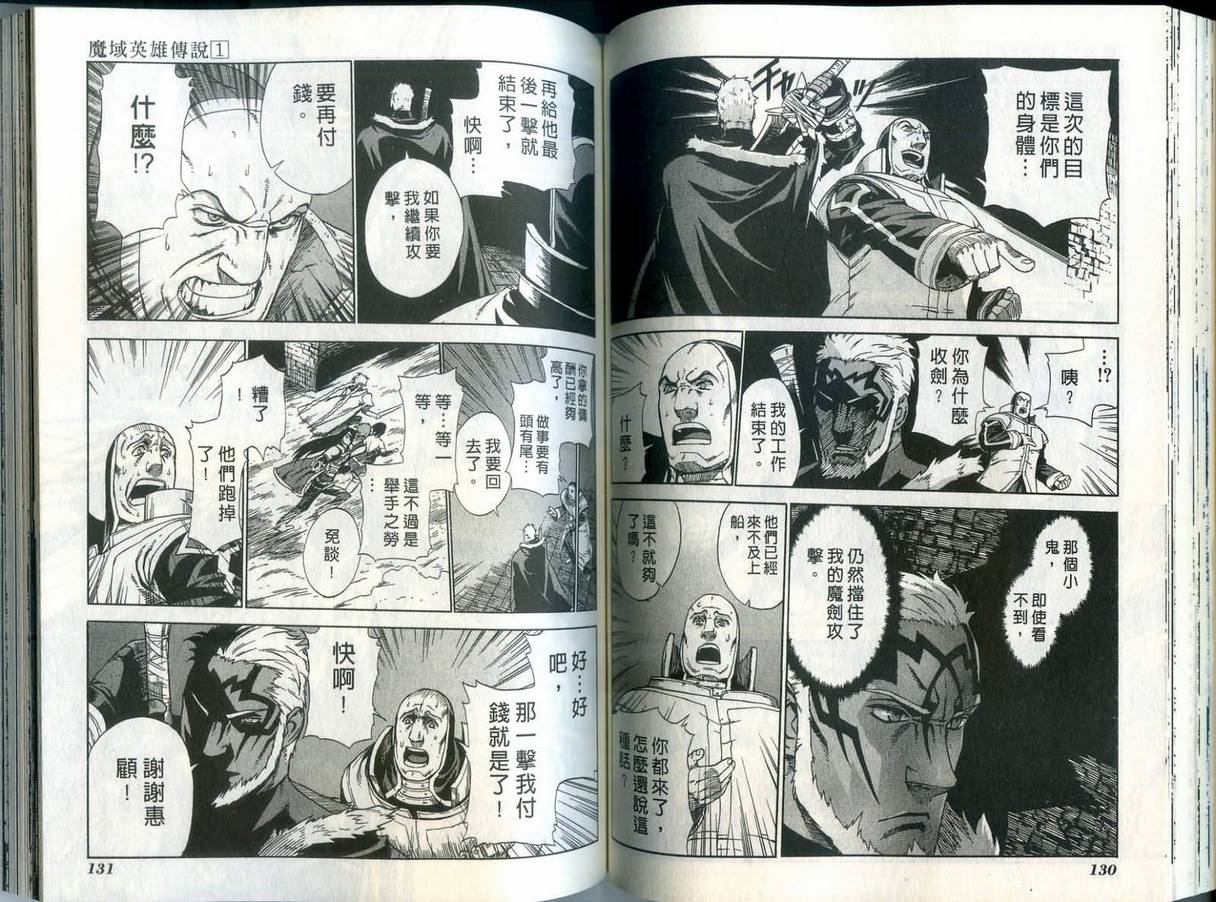 《魔域英雄传说》漫画最新章节第1卷免费下拉式在线观看章节第【67】张图片