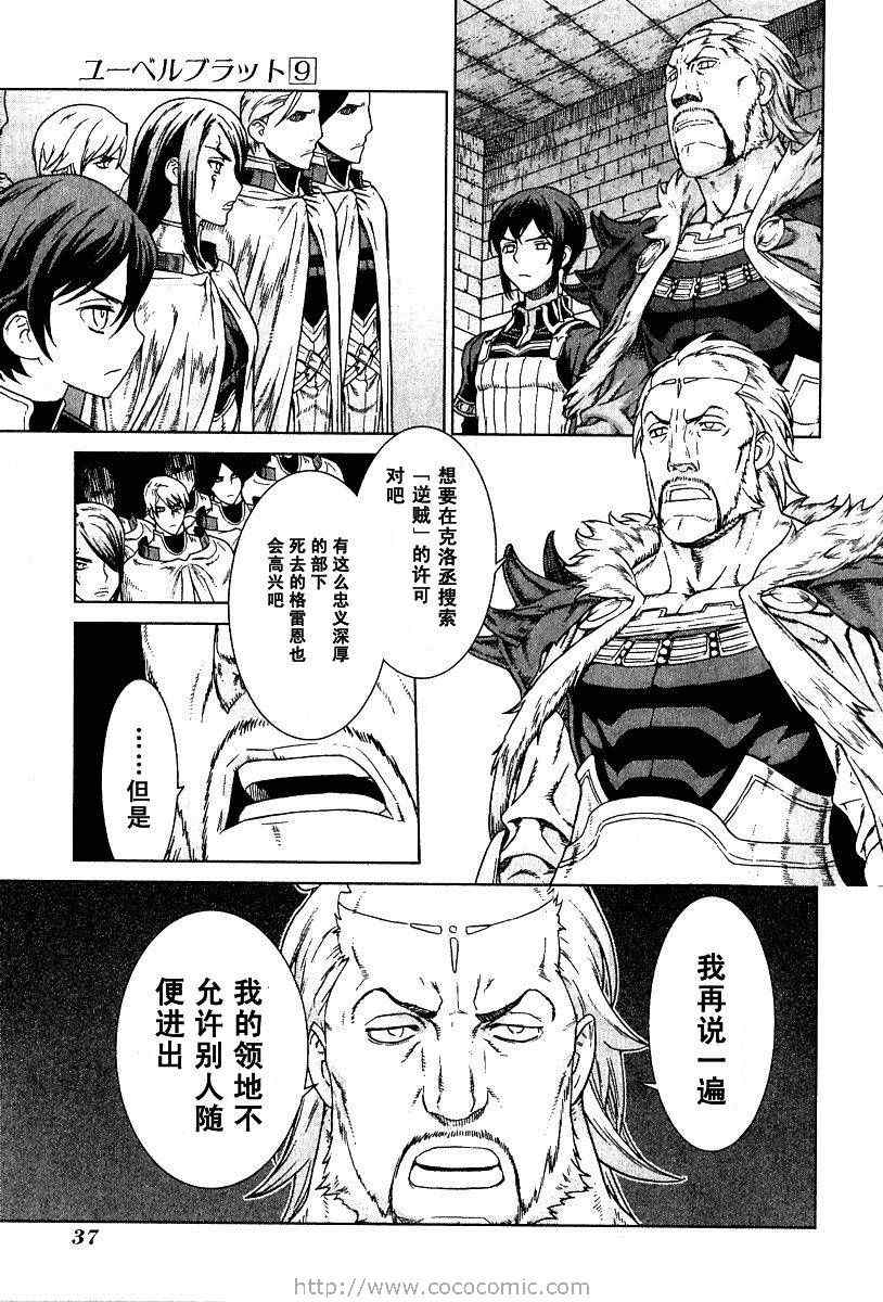 《魔域英雄传说》漫画最新章节第9卷免费下拉式在线观看章节第【37】张图片