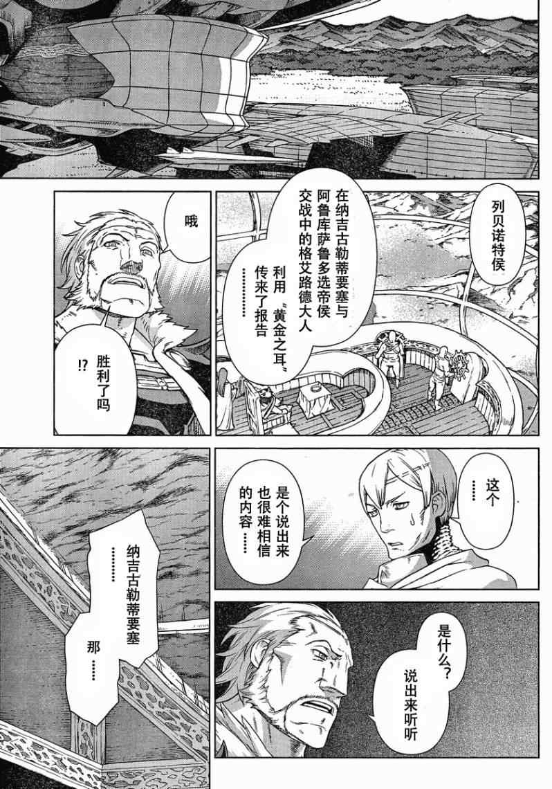 《魔域英雄传说》漫画最新章节Act100免费下拉式在线观看章节第【35】张图片