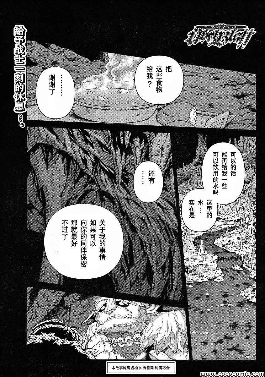 《魔域英雄传说》漫画最新章节Act121免费下拉式在线观看章节第【1】张图片