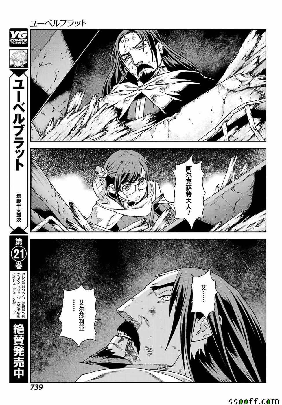 《魔域英雄传说》漫画最新章节第163话免费下拉式在线观看章节第【20】张图片