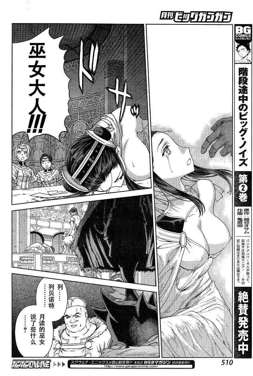 《魔域英雄传说》漫画最新章节Act111免费下拉式在线观看章节第【26】张图片