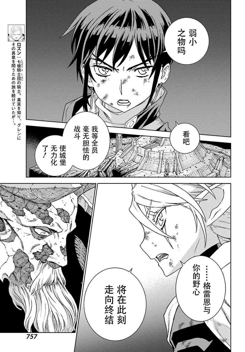 《魔域英雄传说》漫画最新章节第167话免费下拉式在线观看章节第【19】张图片