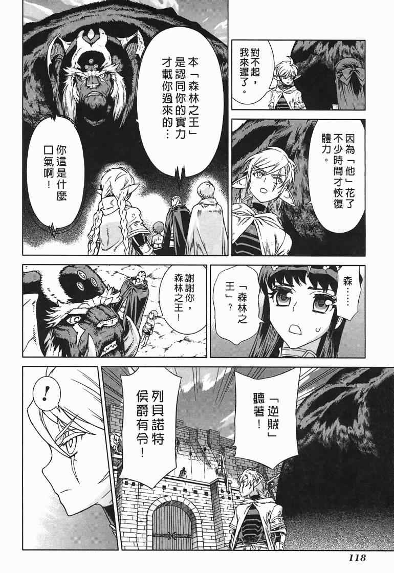 《魔域英雄传说》漫画最新章节第10卷免费下拉式在线观看章节第【112】张图片