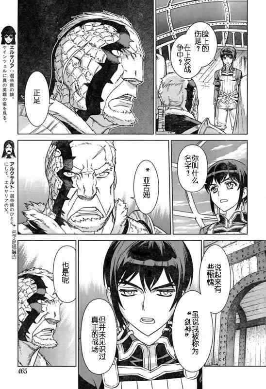 《魔域英雄传说》漫画最新章节Act098免费下拉式在线观看章节第【8】张图片