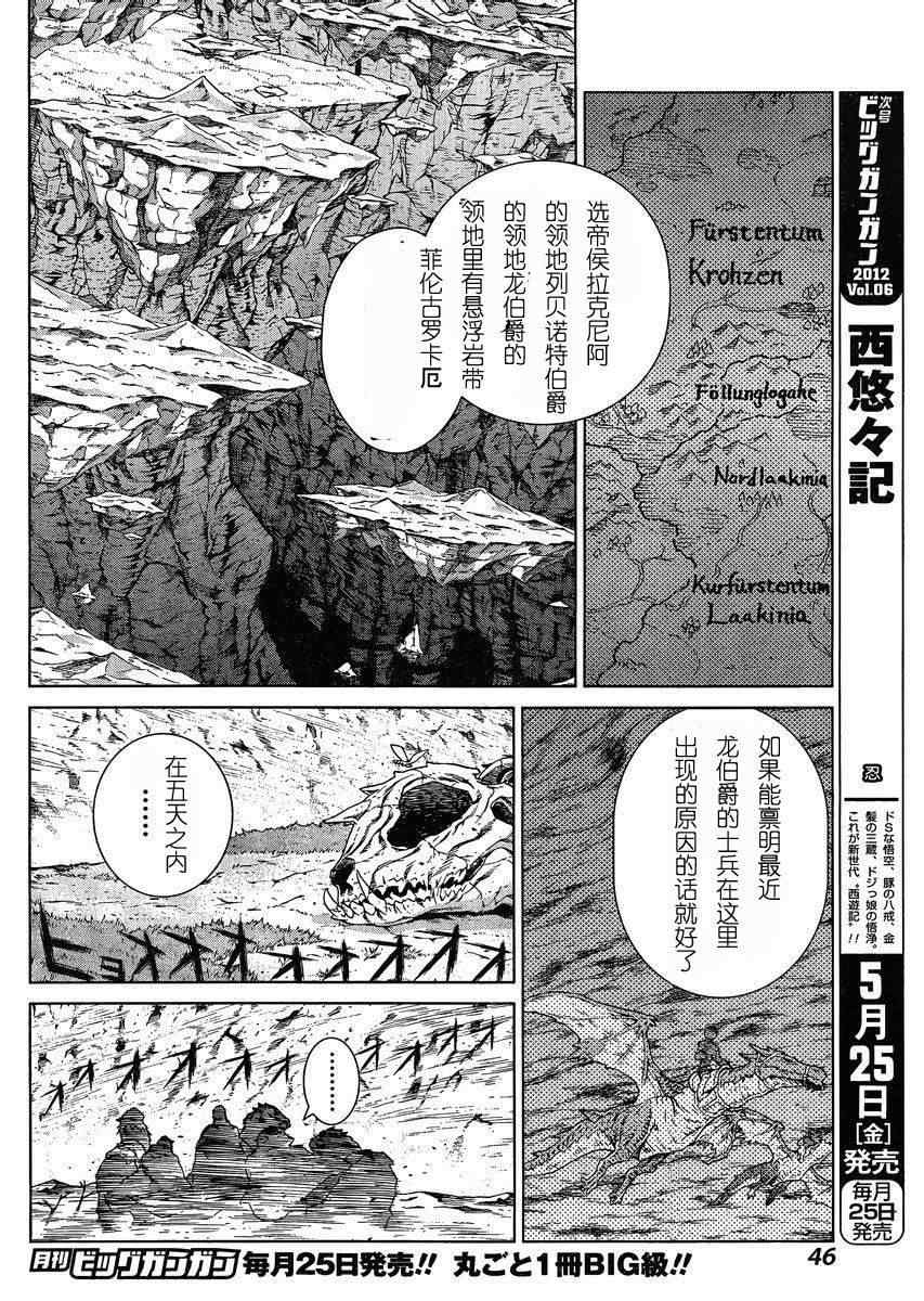 《魔域英雄传说》漫画最新章节Act103免费下拉式在线观看章节第【5】张图片