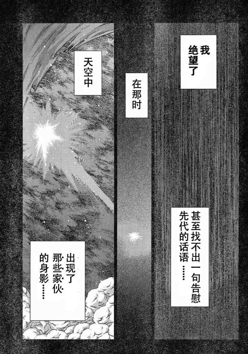 《魔域英雄传说》漫画最新章节Act100免费下拉式在线观看章节第【22】张图片