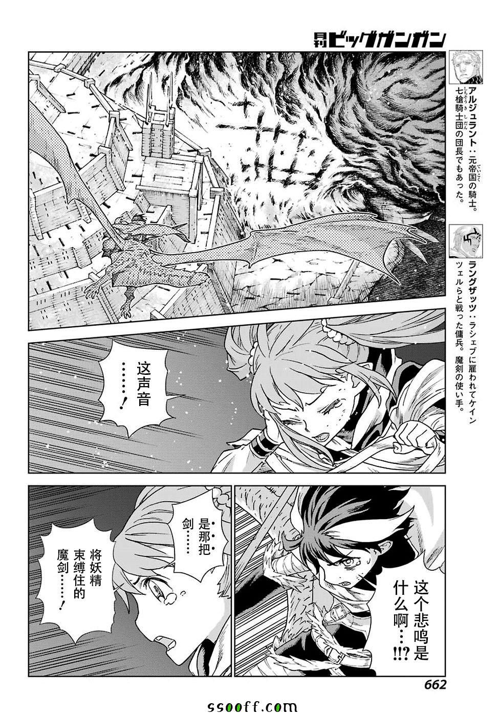 《魔域英雄传说》漫画最新章节第161话免费下拉式在线观看章节第【12】张图片