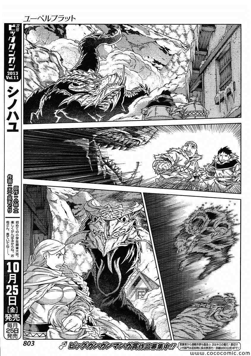 《魔域英雄传说》漫画最新章节Act117免费下拉式在线观看章节第【16】张图片