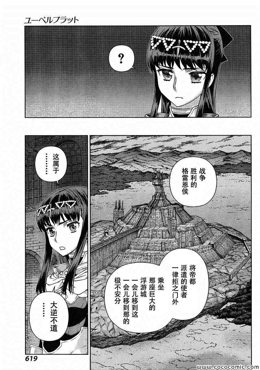 《魔域英雄传说》漫画最新章节Act118免费下拉式在线观看章节第【11】张图片