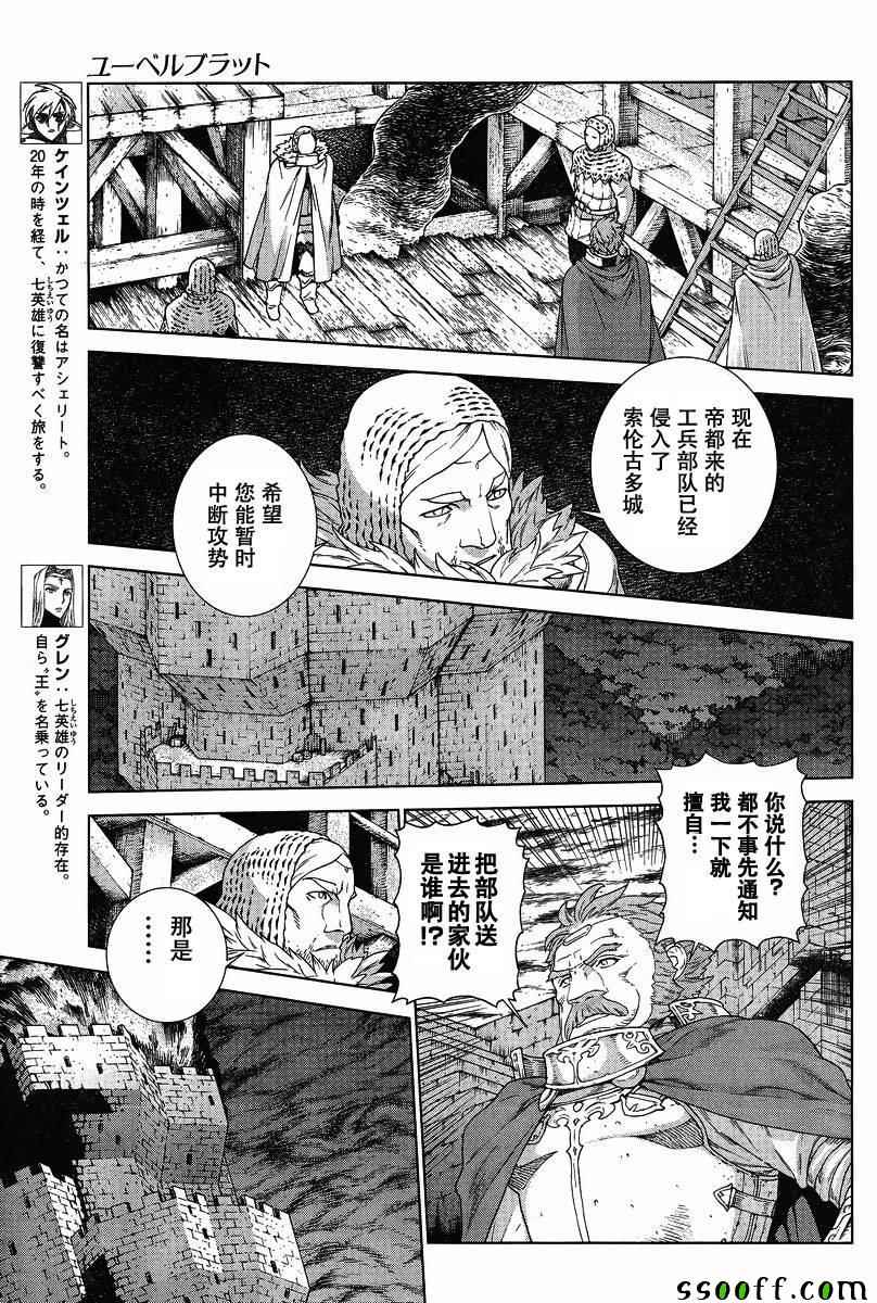 《魔域英雄传说》漫画最新章节第132话免费下拉式在线观看章节第【3】张图片