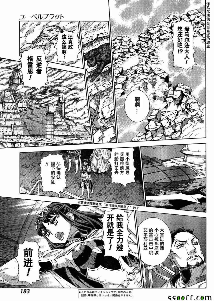 《魔域英雄传说》漫画最新章节第134话免费下拉式在线观看章节第【3】张图片