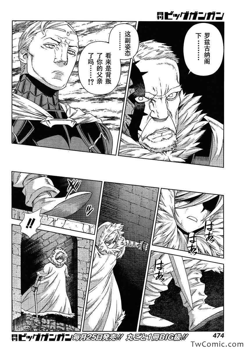 《魔域英雄传说》漫画最新章节Act115免费下拉式在线观看章节第【4】张图片