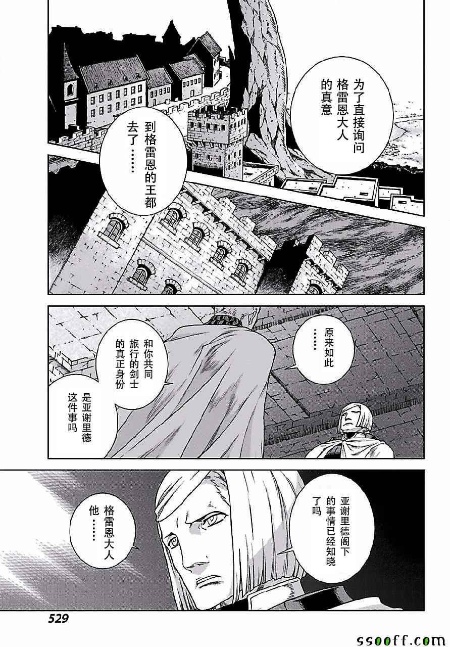 《魔域英雄传说》漫画最新章节第148话免费下拉式在线观看章节第【20】张图片