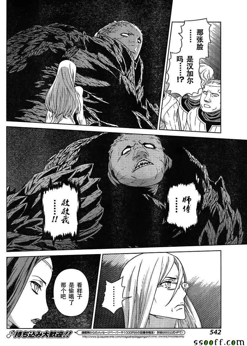 《魔域英雄传说》漫画最新章节第124话免费下拉式在线观看章节第【25】张图片