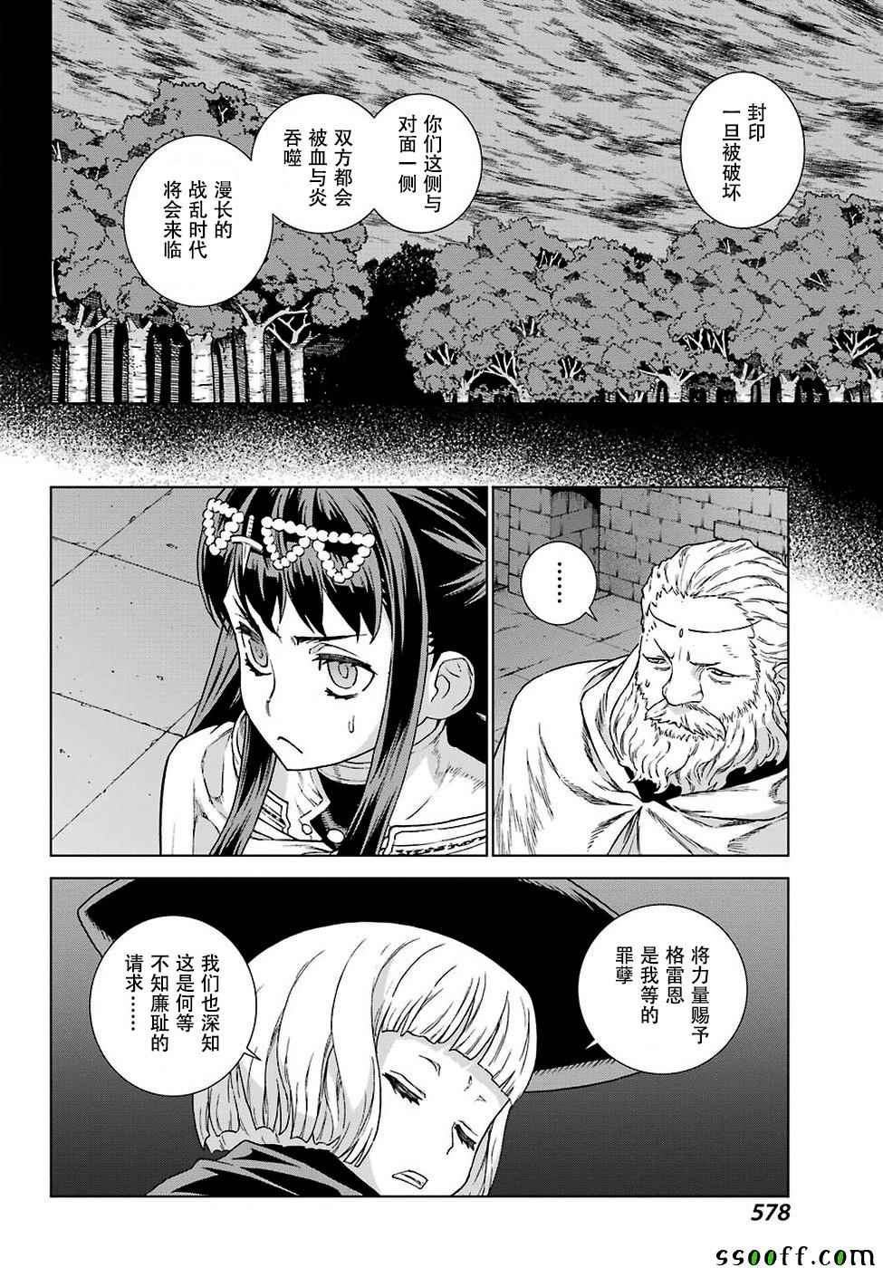 《魔域英雄传说》漫画最新章节第150话免费下拉式在线观看章节第【25】张图片