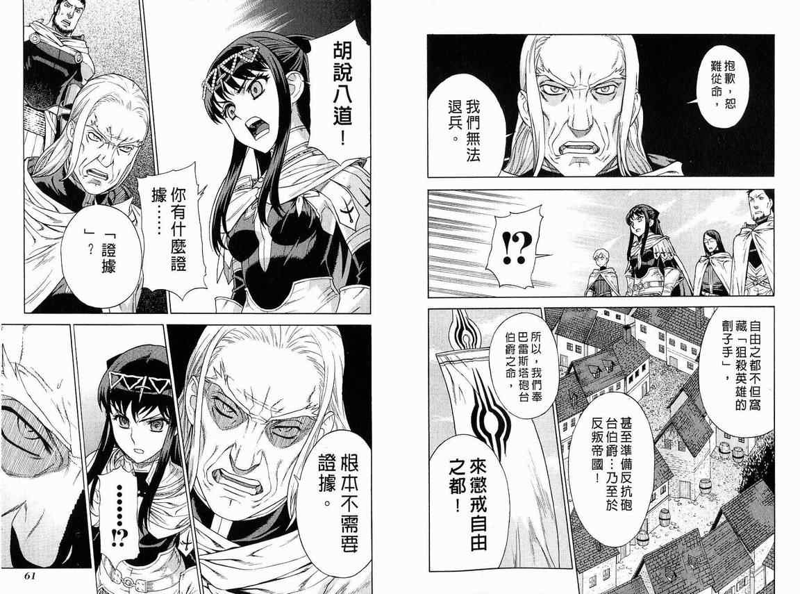 《魔域英雄传说》漫画最新章节第6卷免费下拉式在线观看章节第【33】张图片