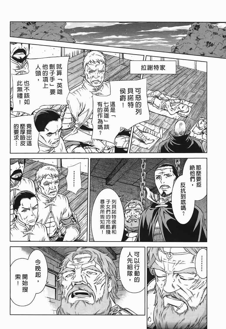 《魔域英雄传说》漫画最新章节第10卷免费下拉式在线观看章节第【36】张图片