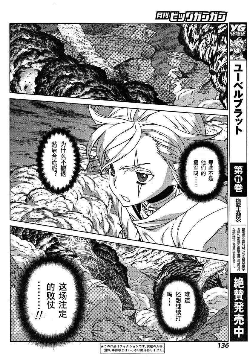 《魔域英雄传说》漫画最新章节Act102免费下拉式在线观看章节第【9】张图片