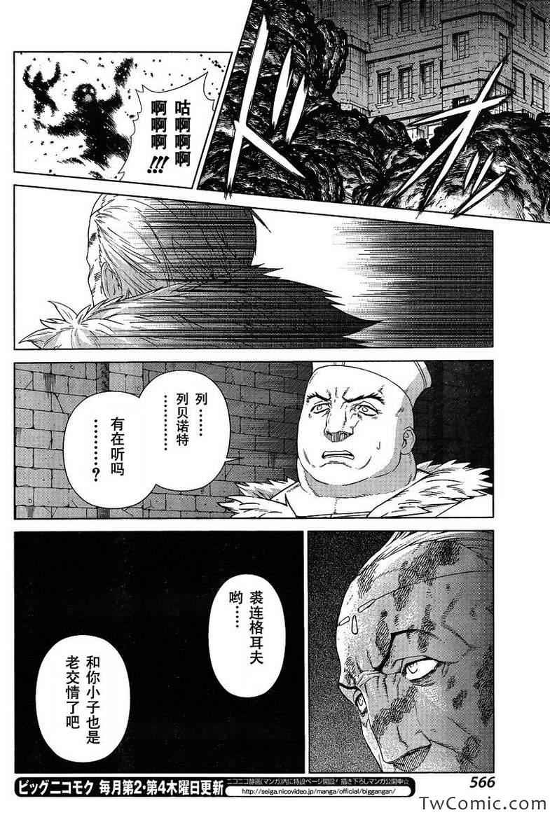 《魔域英雄传说》漫画最新章节Act113免费下拉式在线观看章节第【17】张图片