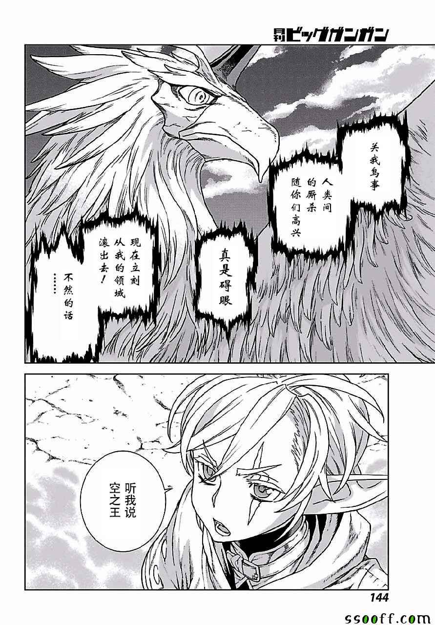 《魔域英雄传说》漫画最新章节第149话免费下拉式在线观看章节第【20】张图片