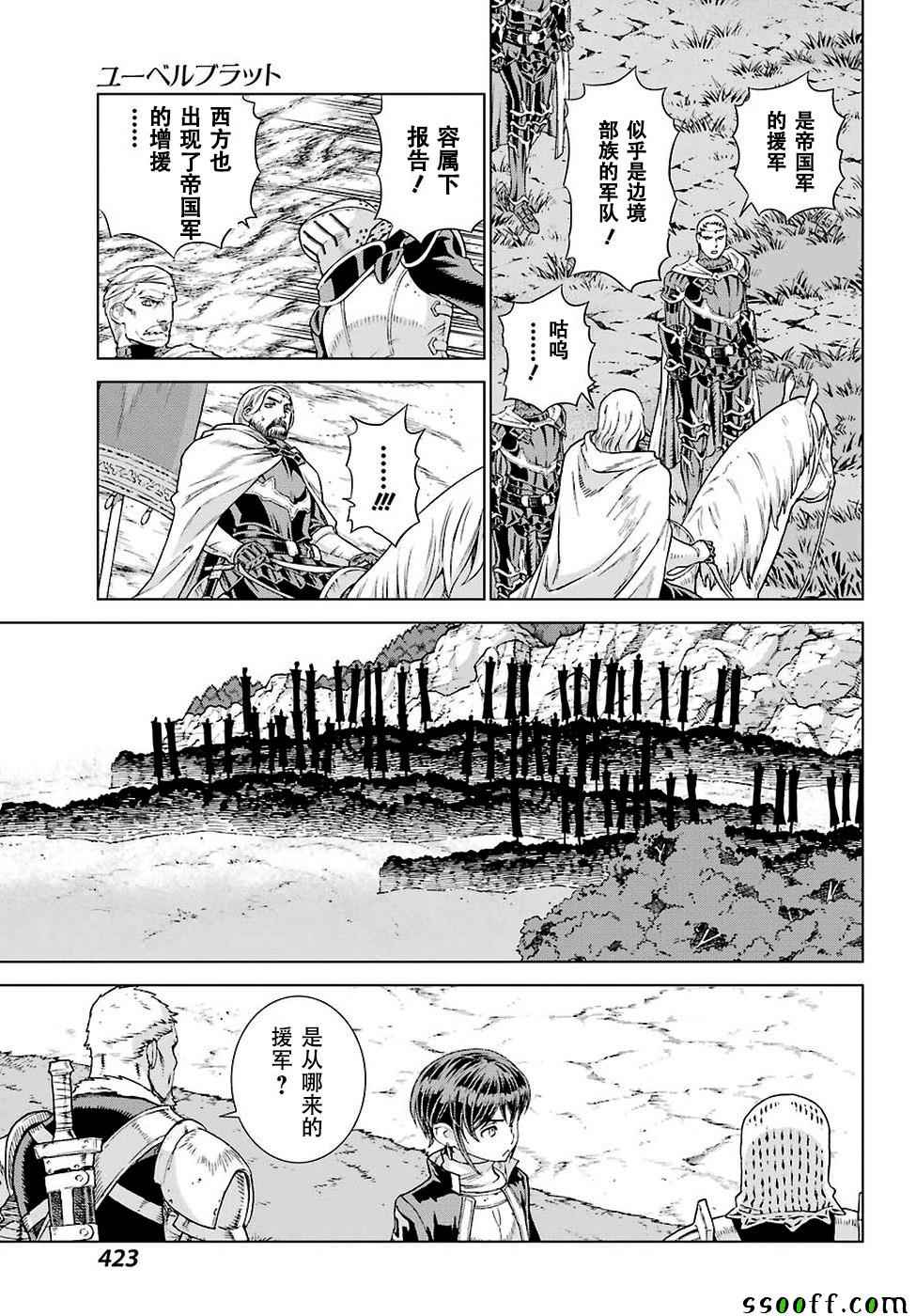 《魔域英雄传说》漫画最新章节第151话免费下拉式在线观看章节第【11】张图片