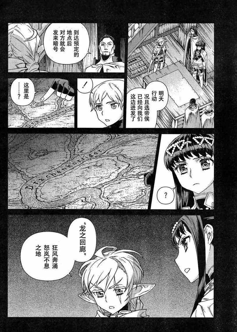 《魔域英雄传说》漫画最新章节Act104免费下拉式在线观看章节第【4】张图片