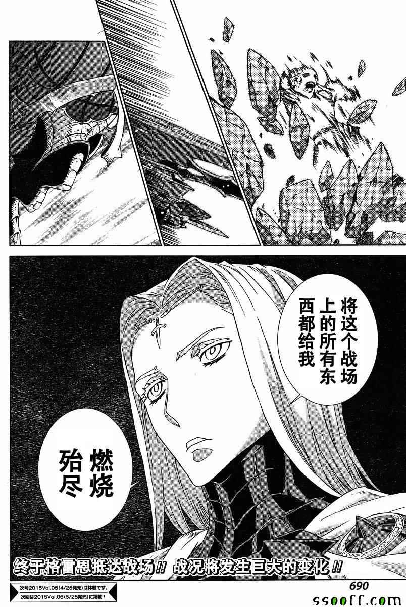 《魔域英雄传说》漫画最新章节第133话免费下拉式在线观看章节第【26】张图片