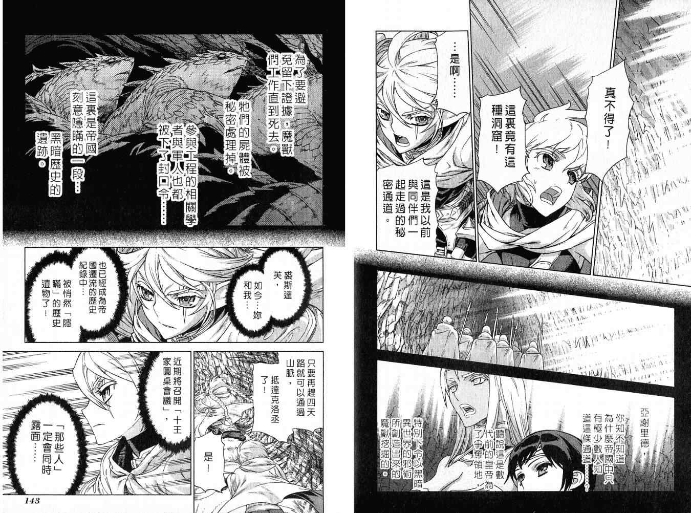 《魔域英雄传说》漫画最新章节第8卷免费下拉式在线观看章节第【74】张图片