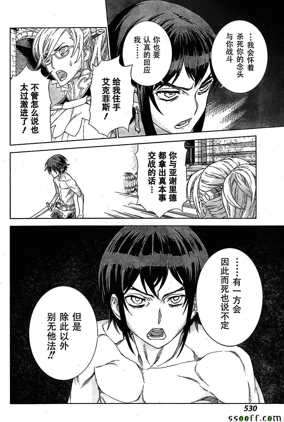 《魔域英雄传说》漫画最新章节第143话免费下拉式在线观看章节第【21】张图片