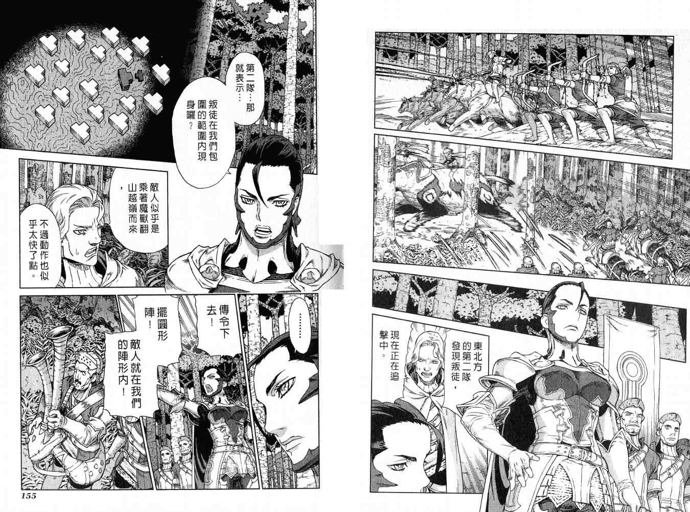 《魔域英雄传说》漫画最新章节第8卷免费下拉式在线观看章节第【80】张图片