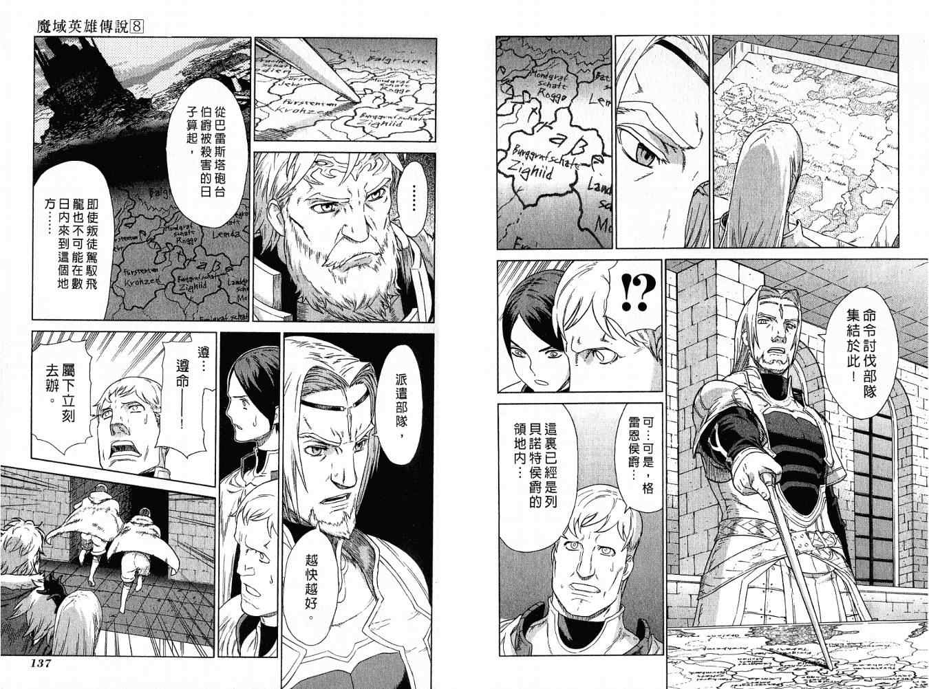 《魔域英雄传说》漫画最新章节第8卷免费下拉式在线观看章节第【71】张图片