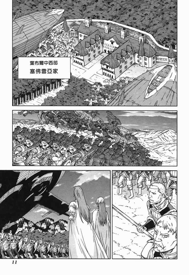 《魔域英雄传说》漫画最新章节第10卷免费下拉式在线观看章节第【12】张图片