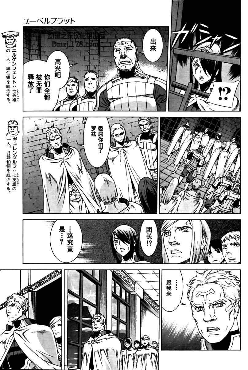 《魔域英雄传说》漫画最新章节Act095免费下拉式在线观看章节第【7】张图片