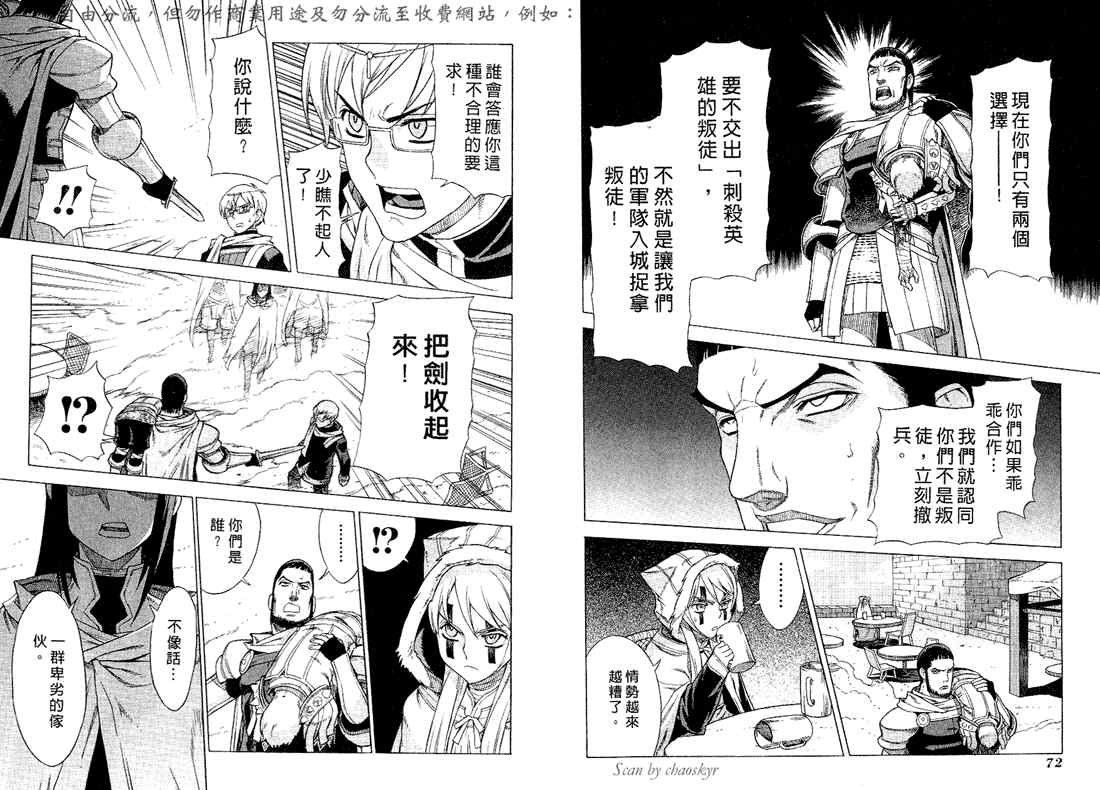 《魔域英雄传说》漫画最新章节第5卷免费下拉式在线观看章节第【39】张图片