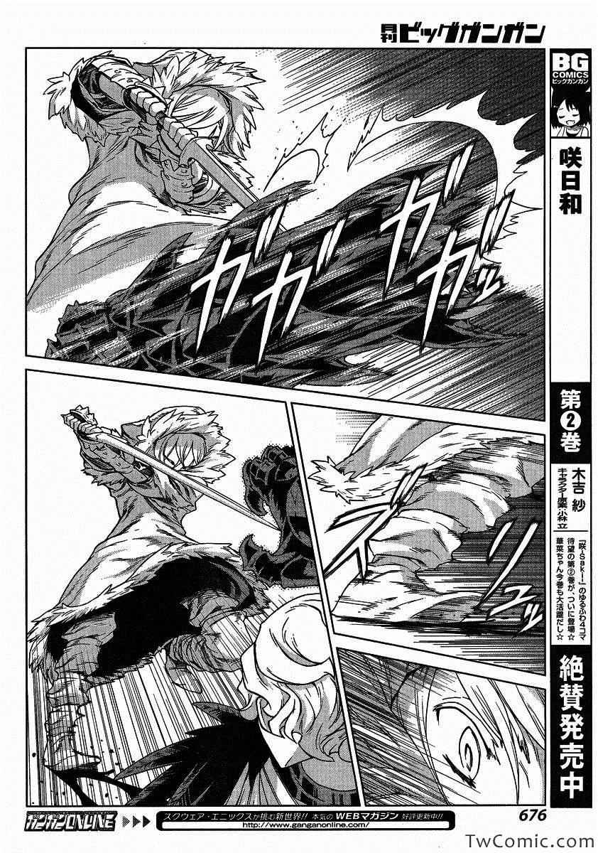 《魔域英雄传说》漫画最新章节Act116免费下拉式在线观看章节第【17】张图片