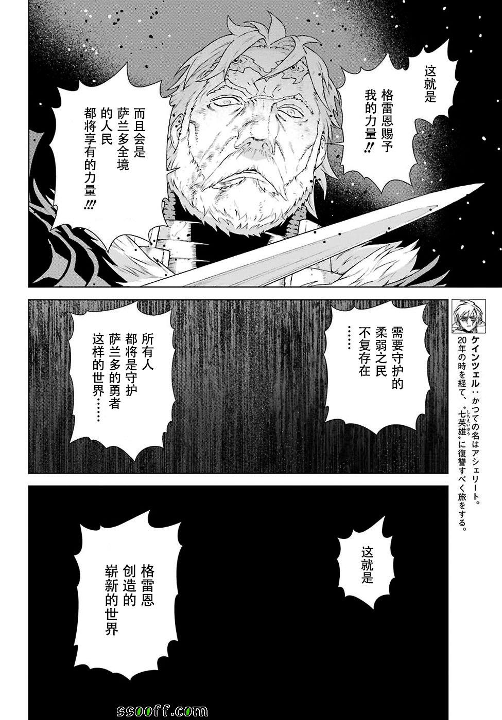 《魔域英雄传说》漫画最新章节第158话免费下拉式在线观看章节第【12】张图片