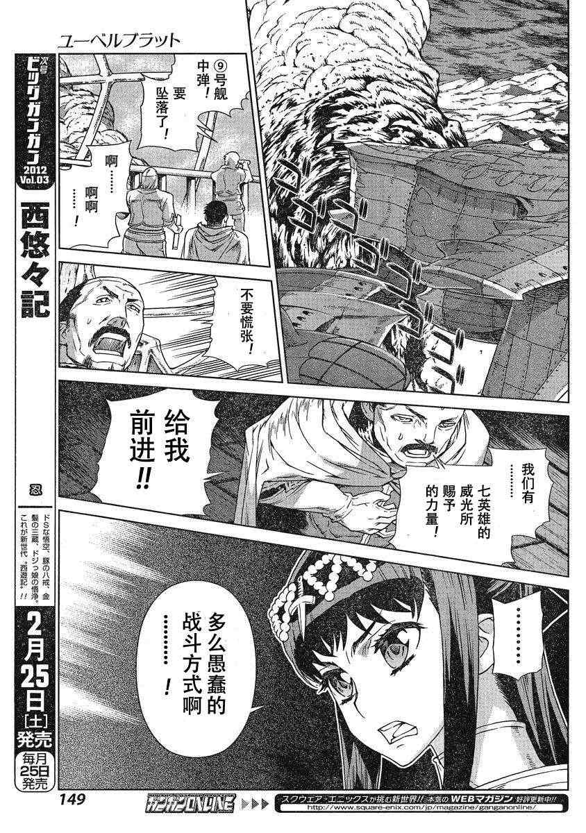 《魔域英雄传说》漫画最新章节Act101免费下拉式在线观看章节第【7】张图片