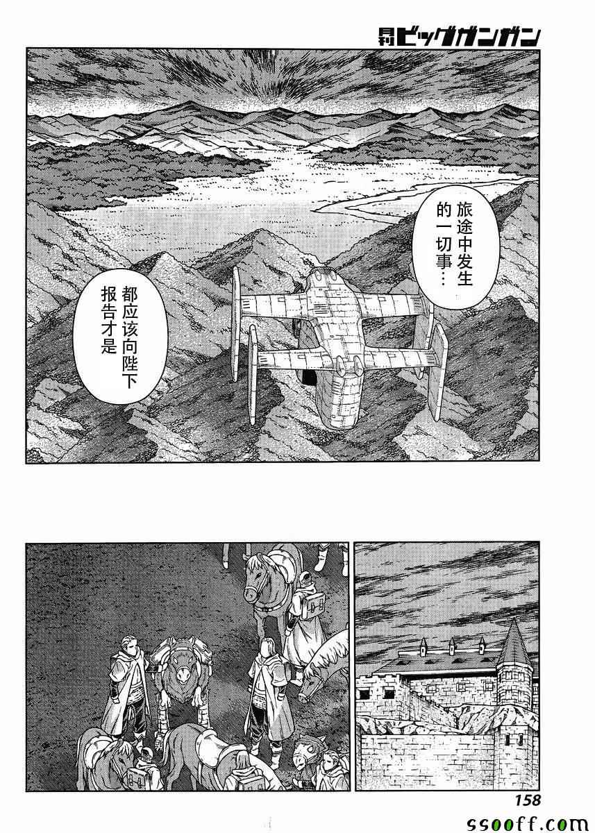 《魔域英雄传说》漫画最新章节第129话免费下拉式在线观看章节第【10】张图片