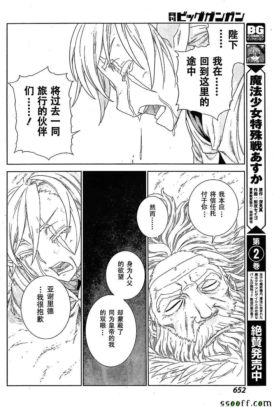 《魔域英雄传说》漫画最新章节第141话免费下拉式在线观看章节第【16】张图片