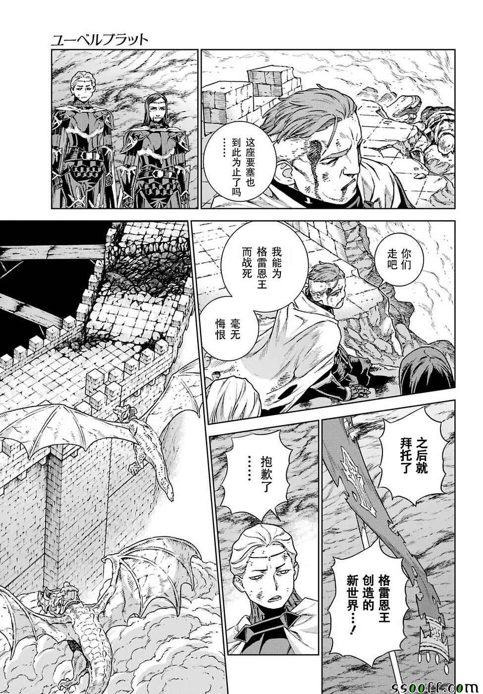 《魔域英雄传说》漫画最新章节第150话免费下拉式在线观看章节第【3】张图片