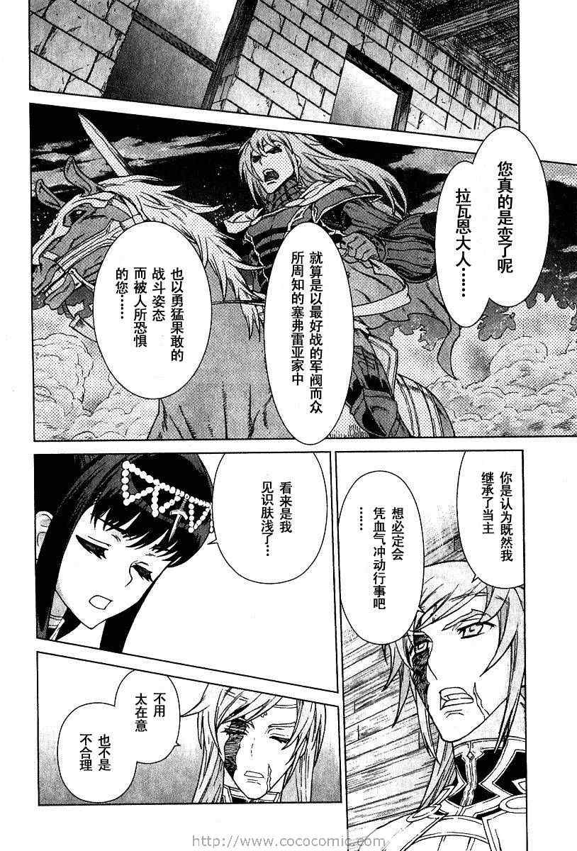 《魔域英雄传说》漫画最新章节第9卷免费下拉式在线观看章节第【125】张图片