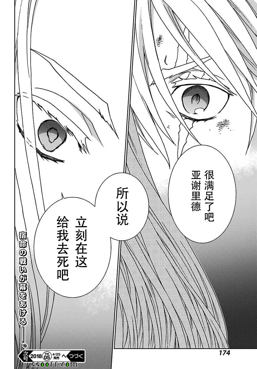 《魔域英雄传说》漫画最新章节第160话免费下拉式在线观看章节第【27】张图片