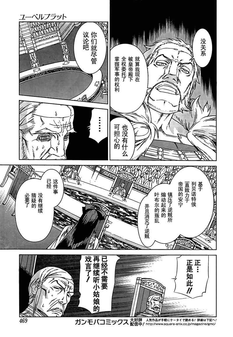 《魔域英雄传说》漫画最新章节Act094免费下拉式在线观看章节第【17】张图片