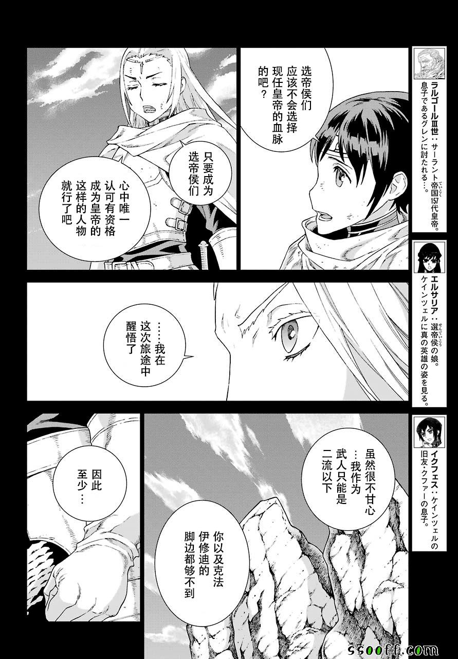 《魔域英雄传说》漫画最新章节第156话免费下拉式在线观看章节第【5】张图片