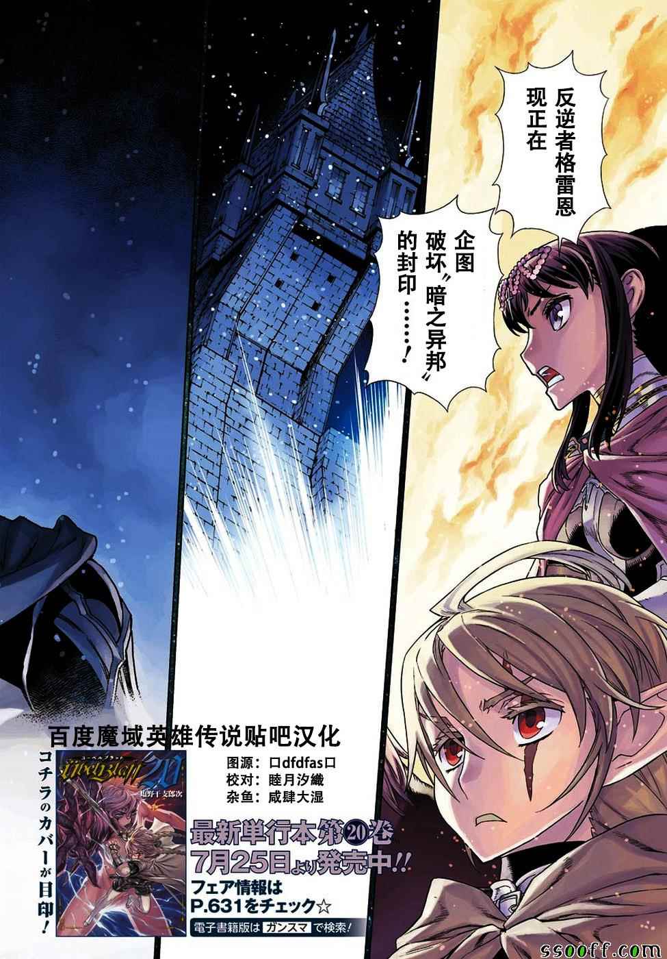 《魔域英雄传说》漫画最新章节第153话免费下拉式在线观看章节第【2】张图片